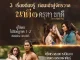 “แต้ว–เคน” คืนจอ เปิดตำนานบทใหม่ “นาคี 3 ครุฑา นาคี” สู่มหาสงครามครุฑ–นาค