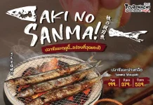 “สึโบฮาจิ” ชวนลิ้มลองโอชิซูชิและปลาซัมมะฤดูใบไม้ร่วงจากฮอกไกโด