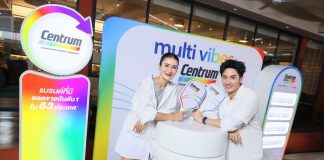 ต่างวัย หัวใจเดียวกัน! “แอน ทองประสม–เต ตะวัน” แท็กทีมเซนทรัม ชวนคนไทยดูแลสุขภาพให้พร้อมเต็มที่ทุกวัน