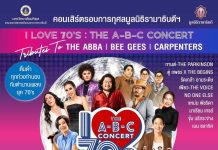 คอนเสิร์ตการกุศล “I LOVE 70s : THE A-B-C CONCERT” ชวนย้อนความทรงจำ 40 บทเพลงฮิต ABBA–BEE GEES–CARPENTERS