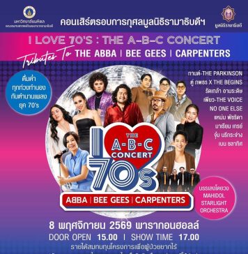 คอนเสิร์ตการกุศล “I LOVE 70s : THE A-B-C CONCERT” ชวนย้อนความทรงจำ 40 บทเพลงฮิต ABBA–BEE GEES–CARPENTERS