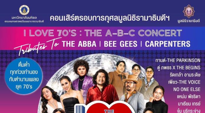 คอนเสิร์ตการกุศล “I LOVE 70s : THE A-B-C CONCERT” ชวนย้อนความทรงจำ 40 บทเพลงฮิต ABBA–BEE GEES–CARPENTERS