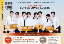 “ไอคอนสยาม” ชวนเติมเต็มโมเมนต์ละมุนสุดประทับใจ แท็กทีม 8 หนุ่มสุดฮอตเสิร์ฟความฟินในงาน “ICONIC CRAFT COFFEE EXPO 2026”