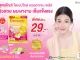 “บีไชน์ ไดเปปไทด์ คอลลาเจน พลัส สูตรใหม่” อัปเกรดสูตร เพิ่มคอลลาเจน 10,000 มก. เติมทางเลือกดูแลตัวเองแบบองค์รวม รสองุ่นขาวผสมสตรอเบอร์รี่ ดื่มง่าย ราคาเดิม พร้อมโปรพิเศษ 29 บาท ที่เซเว่น อีเลฟเว่น