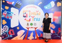 มูลนิธิจำนง รังสิกุล ผนึกพลังภาครัฐ–อุตสาหกรรมคอนเทนต์ไทย เปิดตัว “ชวนคนไทย ดูหนังไทย” ดันคอนเทนต์ไทยสู่ผู้ชมทั่วประเทศ