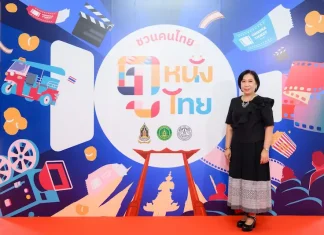 มูลนิธิจำนง รังสิกุล ผนึกพลังภาครัฐ–อุตสาหกรรมคอนเทนต์ไทย เปิดตัว “ชวนคนไทย ดูหนังไทย” ดันคอนเทนต์ไทยสู่ผู้ชมทั่วประเทศ