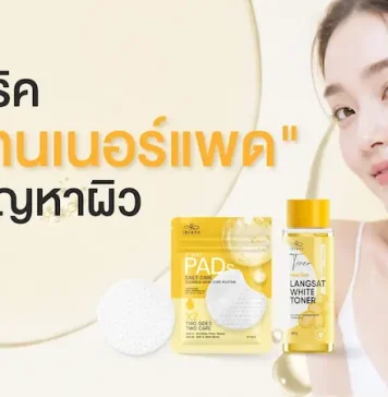 อวดผิวสวยอิ่มฟูทุกวันด้วย “โทนเนอร์แพด” บิวตี้ทริกง่าย ๆ ที่ ไอบลองก์ อยากบอกต่อ