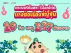 ADK Emotions Bangkok และ ฉายแสง แอด.เวนเจอร์ พา “ชินจัง” แวะมาป่วน 13 ก.ย.นี้ ในงาน Kawaiimama Festival Thailand 2026