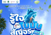 เชิญร่วมงาน “รู้ใจ ไขมัน สัญจร ครั้งที่ 3” ตรวจเช็กสุขภาพหลอดเลือดฟรี พร้อมกระทบไหล่ ‘น้อง LOOK KHUNNOO’ วันที่ 20 ตุลาคม 2569 ณ อุทยานเบญจสิริ