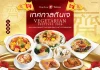 ต้อนรับเทศกาลกินเจอย่างมีสไตล์ กับ 2 ร้านอาหารจีนในเครืออิมแพ็คฯ