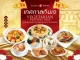ต้อนรับเทศกาลกินเจอย่างมีสไตล์ กับ 2 ร้านอาหารจีนในเครืออิมแพ็คฯ
